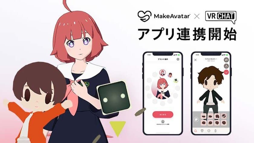 日本初！MakeAvatarがVRChatと連携　
作成したアバターを直接アップロード可能に