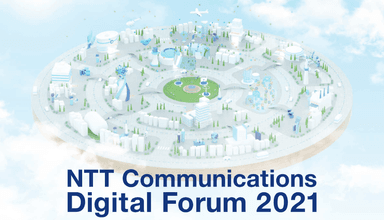 NTT Communications Digital Forum 2021