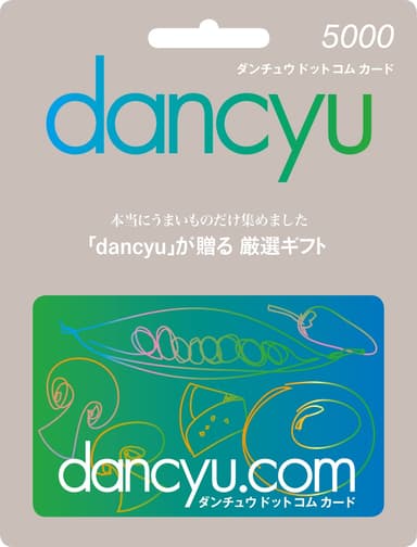 「dancyu.comカード」(5,000円)