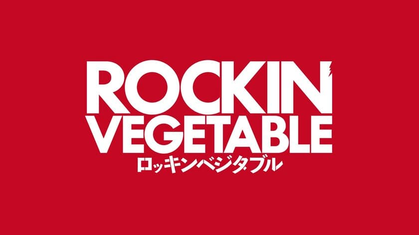 音楽と農業のインタークロス(異種交配)事業を開始