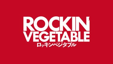 ロッキンベジタブル(R)