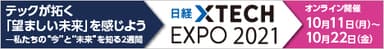 日経クロステック EXPO 2021　イベントロゴ