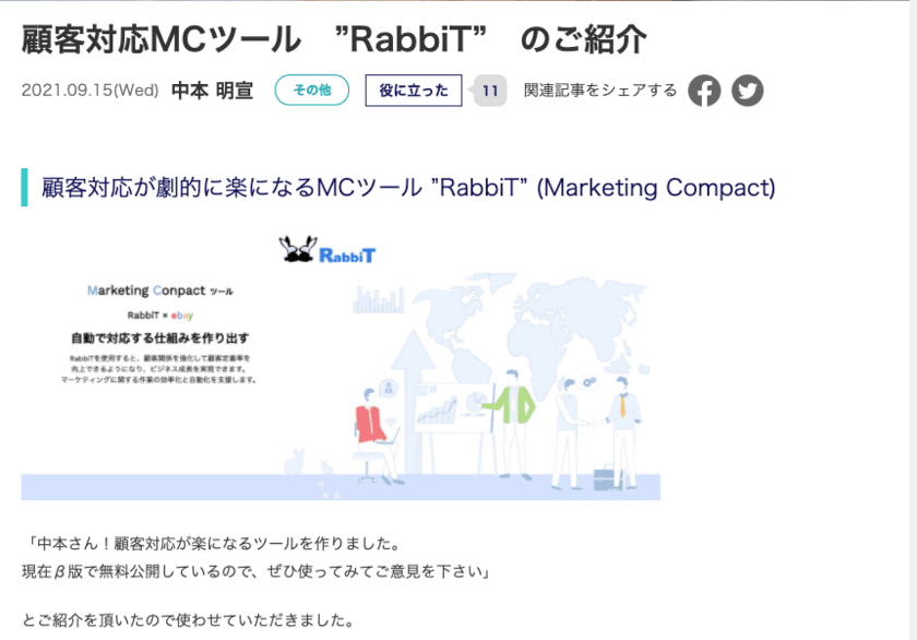 ＜ebay専門＞　
CRM・顧客管理・マーケティングツール「RabbiT」が
2021年10月、レコメンド機能を追加リリース！