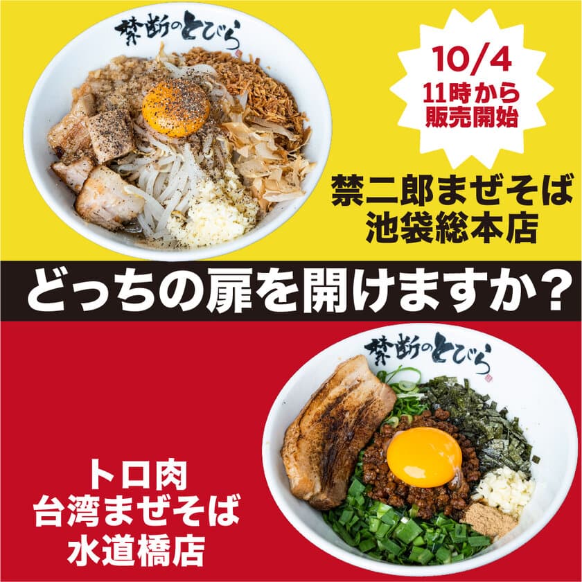 コロナ禍のマスク生活でニンニクを食べる人が急増中！
1日の約87％がニンニクを注文？！
台湾まぜそば『禁断のとびら』で
ガッツリニンニクの新メニューがスタート！