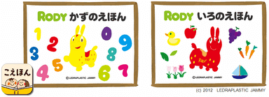 「Rodyかずのえほん」「Rodyいろのえほん」イメージ