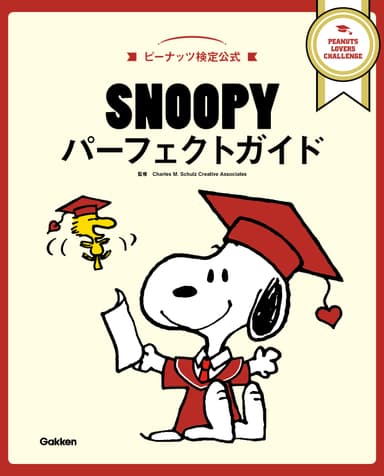 SNOOPYパーフェクトガイド