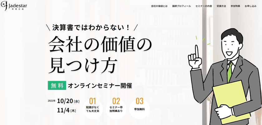 【無料オンラインセミナー】
「考えてみる、会社×価値」自分でも“まだ”気付いていない
あなたの会社の魅力を見つけましょう！【10/20、11/4開催】