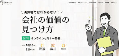 決算書ではわからない！会社の価値の見つけ方