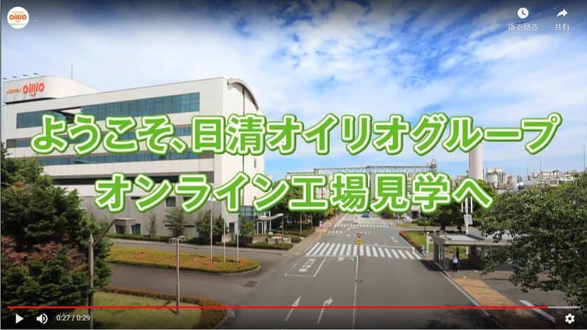 2021年10月1日(金)公開　
オンライン工場見学サイト開設