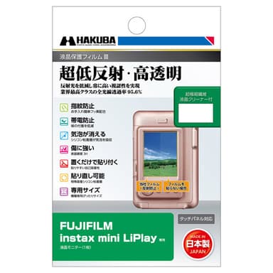 FUJIFILM instax mini LiPlay 専用 液晶保護フィルムIII