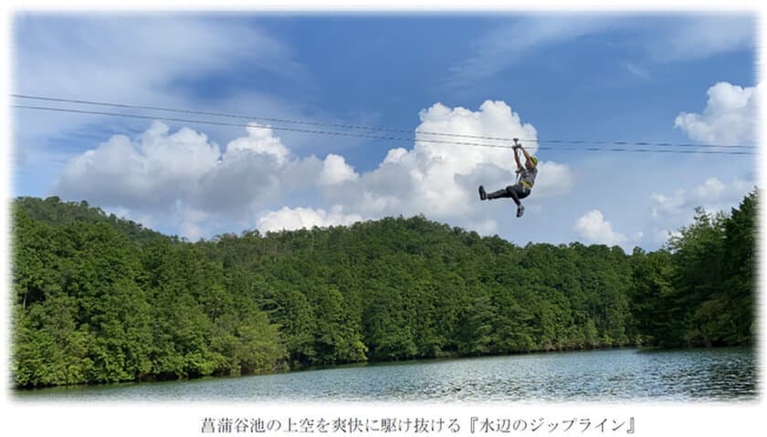 京都嵐山と高雄を結ぶ有料道路
“嵐山‐高雄パークウエイ”に新しいアクティビティ
『水辺のジップライン』が誕生しました