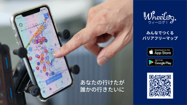 WheeLog!アプリ(利用無料)