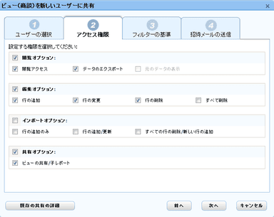 レポート共有時のアクセス権限設定