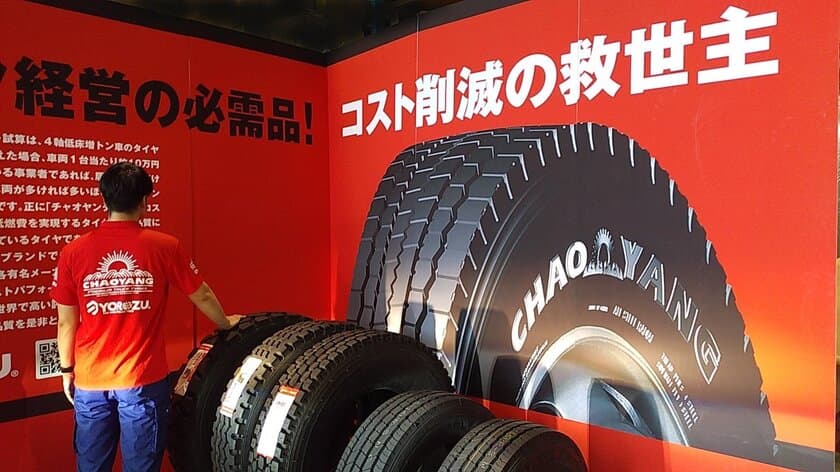 高品質で低燃費、世界トップテンに入るタイヤメーカーの
トップブランド『チャオヤン』トラックタイヤが
「国際物流総合展2021・第2回 INNOVATION EXPO」出展決定