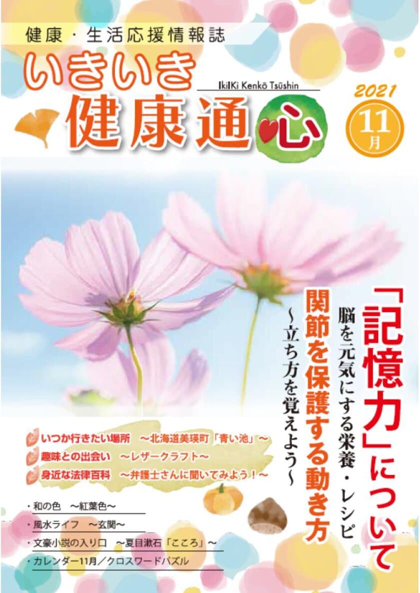 株式会社京都サラダ「ハウス顧客向け健康情報誌」を
サプリメントを扱う通販企業に対し提供開始