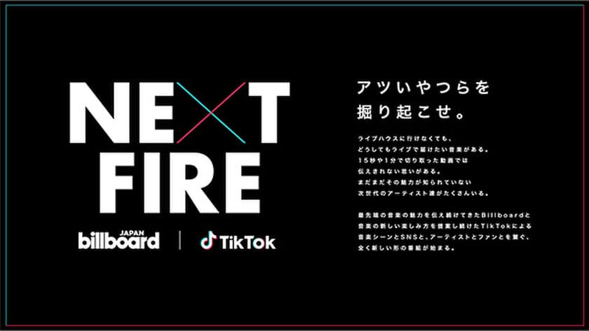 Billboard JAPANとTikTokが注目アーティストを
フォーカスする番組『NEXT FIRE』
10月のマンスリーピックアップアーティストは「あたらよ」に決定
4か月ぶりの『NEXT FIRE』生配信スタジオライブは
10月8日（金）20時から