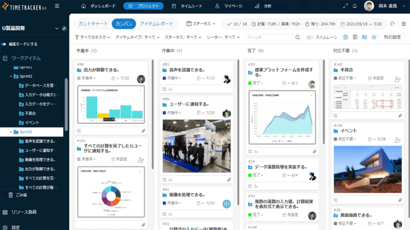 デンソークリエイト、カンバンも搭載　
洗練されたデザインで生まれ変わった 工数・プロジェクト
管理ツール「TimeTracker NX 5」をリリース