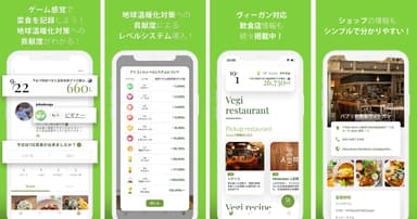 ヴィーガン・ベジタリアン向けコミュニティプラットフォームアプリ「Ve(ヴィー)」紹介イメージ