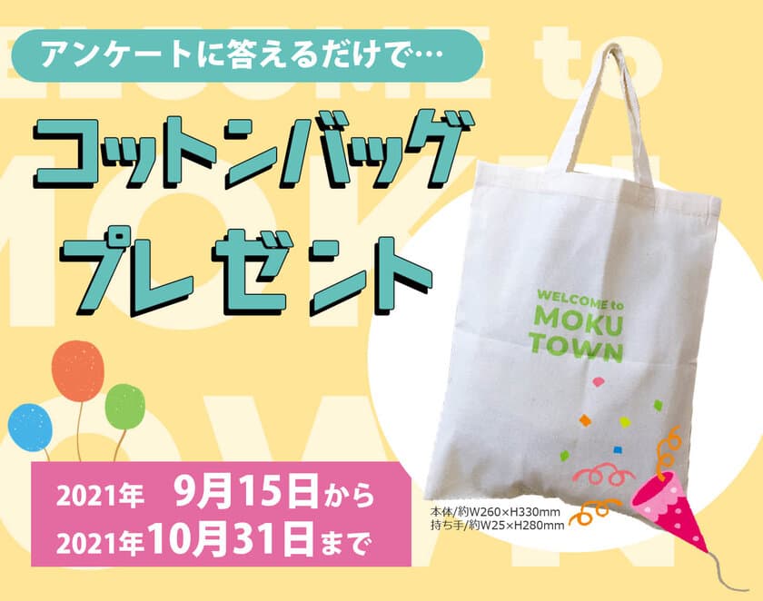 森と人にやさしい、持続可能な建築循環を目指した
ぎふの木の家「デジタル展示場 MOKU TOWN」
アンケートに答えてプレゼントキャンペーン実施中