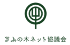 ぎふの木ネット協議会