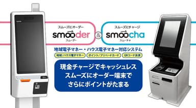 キャッシュレス決済とハウス電子マネーで新たな接客スタイル＆店舗DXを実現