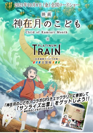 映画「神在月のこども」コラボイベント