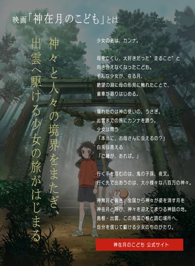 映画「神在月のこども」とは