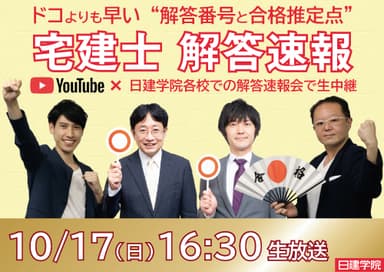 2021年度 宅建士 本試験 解答速報