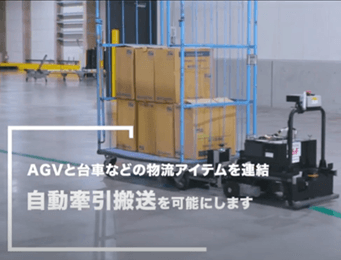 AGV『キーカート』と当社治具