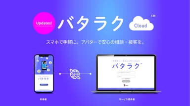 バタラクcloud