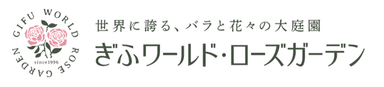 ぎふワールド・ローズガーデンロゴ画像