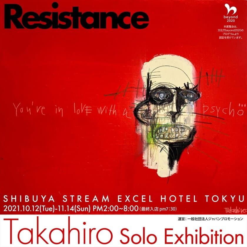 アーティストTakahiro氏、渋谷でアート展
「Resistance(レジスタンス)」を開催　
渋谷ストリーム エクセルホテル東急で10月12日から