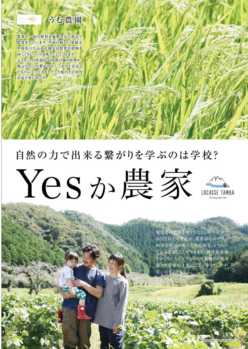 地域活性化に取り組む「ロカッセ丹波」が
若手農家支援プロジェクト「YESか農家」とコラボ！
京都・北大路ビブレで野菜マルシェを10/12(火)～17(日)開催