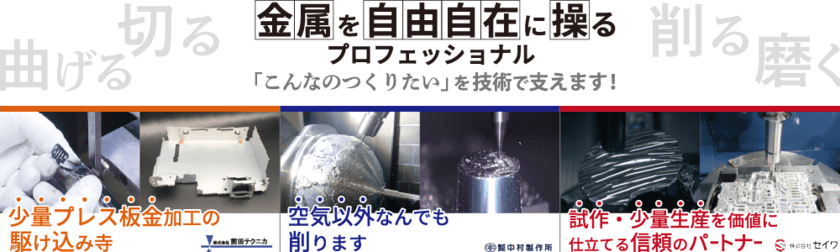 中部の町工場3社が、「金属加工」技術を生かした商品を
10月13日(水)～15日(金)の3日間 東京ビッグサイトにて共同展示