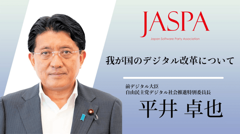 いよいよ明日開催！よりよい社会のためにデジタル化を推進。
デジタル庁後援「JASPAフェア2021」10月13日(水)10:00～17:00
オンラインにて開催