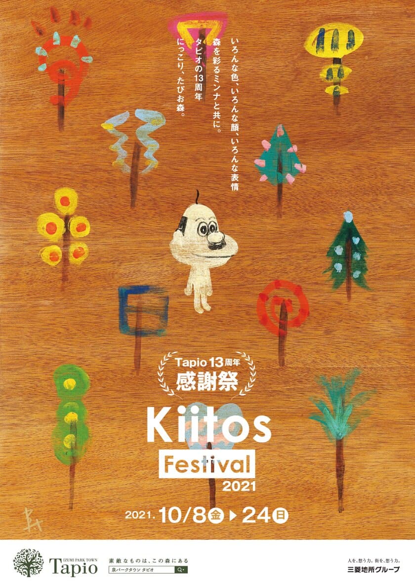 仙台初個展！泉区「泉パークタウン タピオ」にて
13周年感謝祭『Kiitos Festival 2021』を開催！
『しりあがり寿』作品展・ライブペインティングイベント