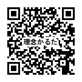 理念かるた WEBサイト