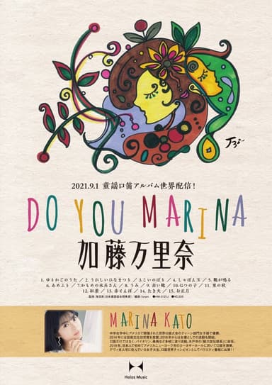 口笛童謡のアルバム「DO YOU MARINA」