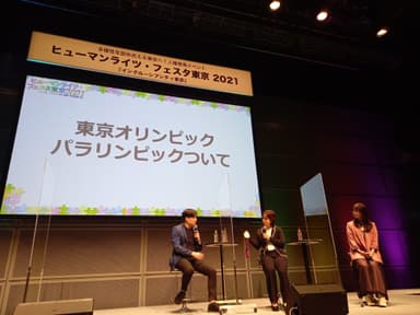 井手上さんらが登壇したオリ×パラ×人権トークショー