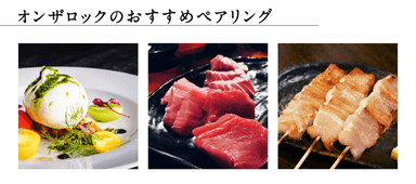 モッツァレラチーズ、本マグロの刺身、豚トロの串焼き etc...