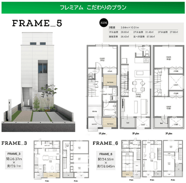 フレミアム　こだわりのプラン