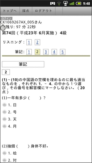 『過去問WEB 試験問題』