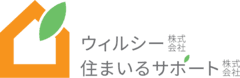 住まいるサポート株式会社、ウィルシー株式会社
