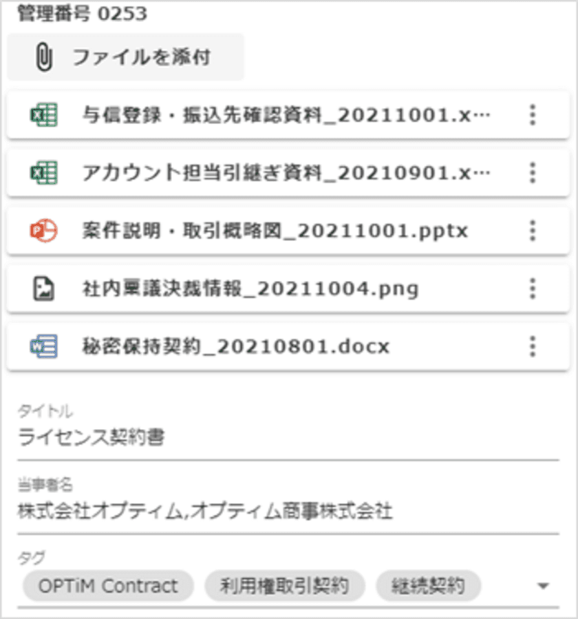 AIを活用した契約書管理サービス「OPTiM Contract」、
契約書の関連資料を保管する機能を追加