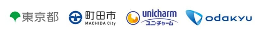 東京都公募
「使用済み紙おむつのリサイクル推進に向けた実証事業」に
小田急電鉄との共同事業が採択