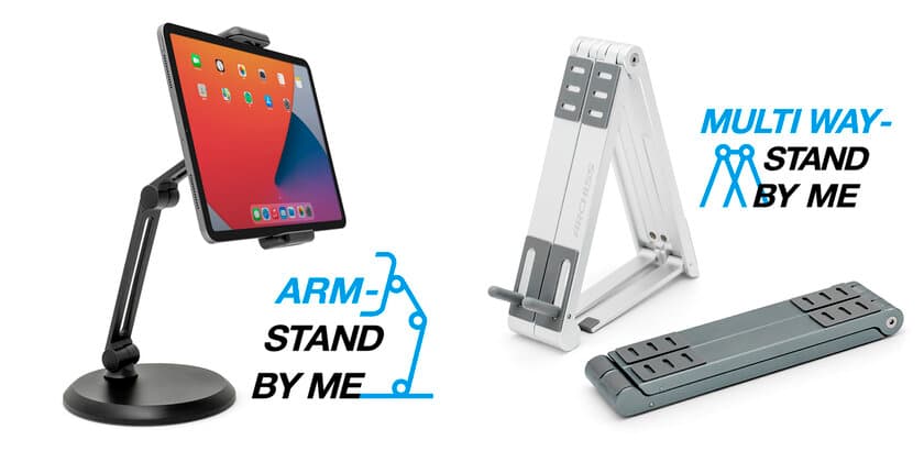 モバイル機器スタンド「STAND BY ME」シリーズより、
様々なモバイル機器に対応可能な2つの新製品が10月14日に発売！