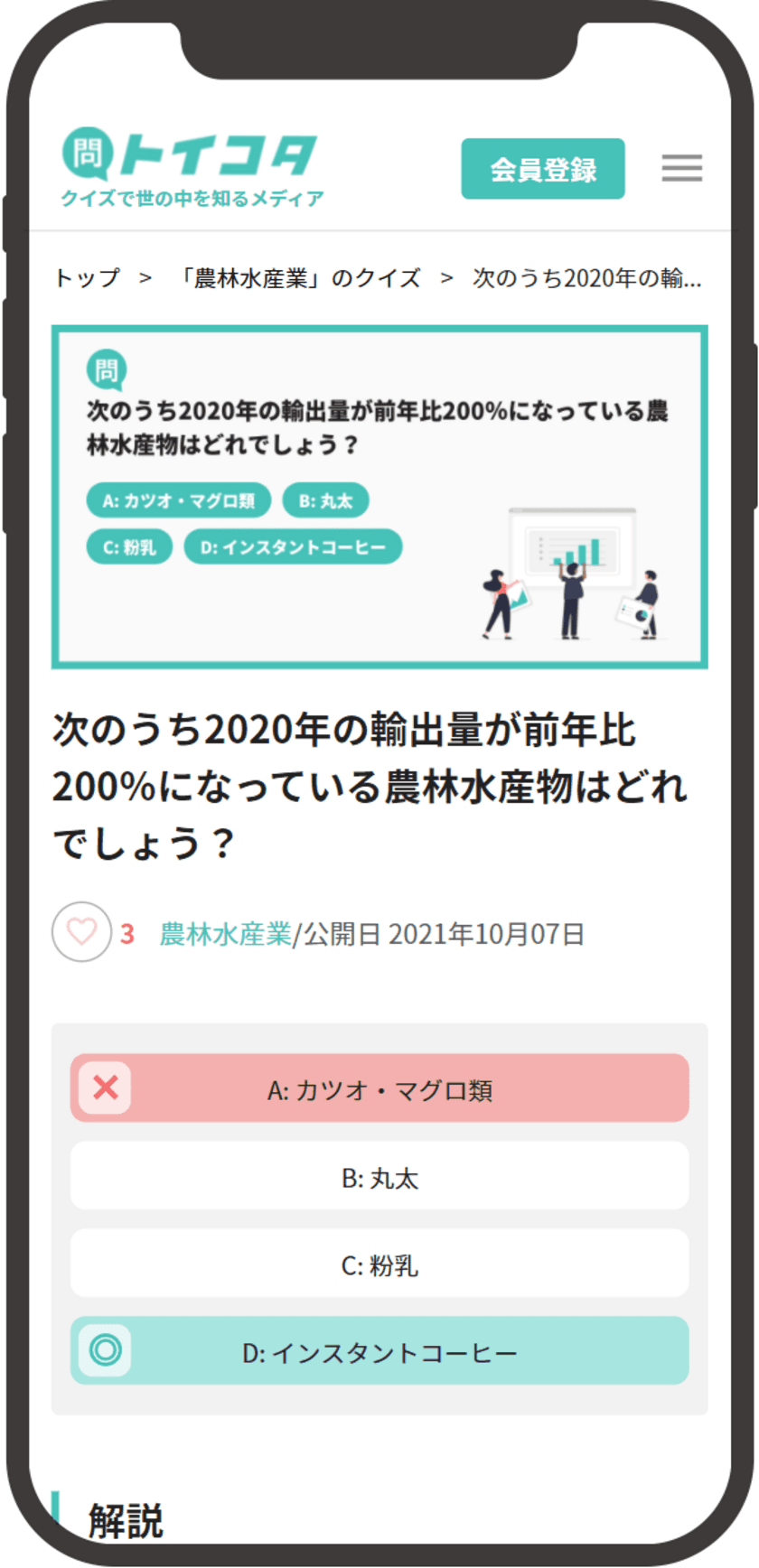 データ活用の民主化を目指すクイズメディア「トイコタ」が、
10月15日に回答・履歴表示機能を新たに実装