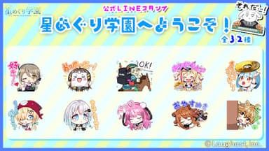 公式LINEスタンプ