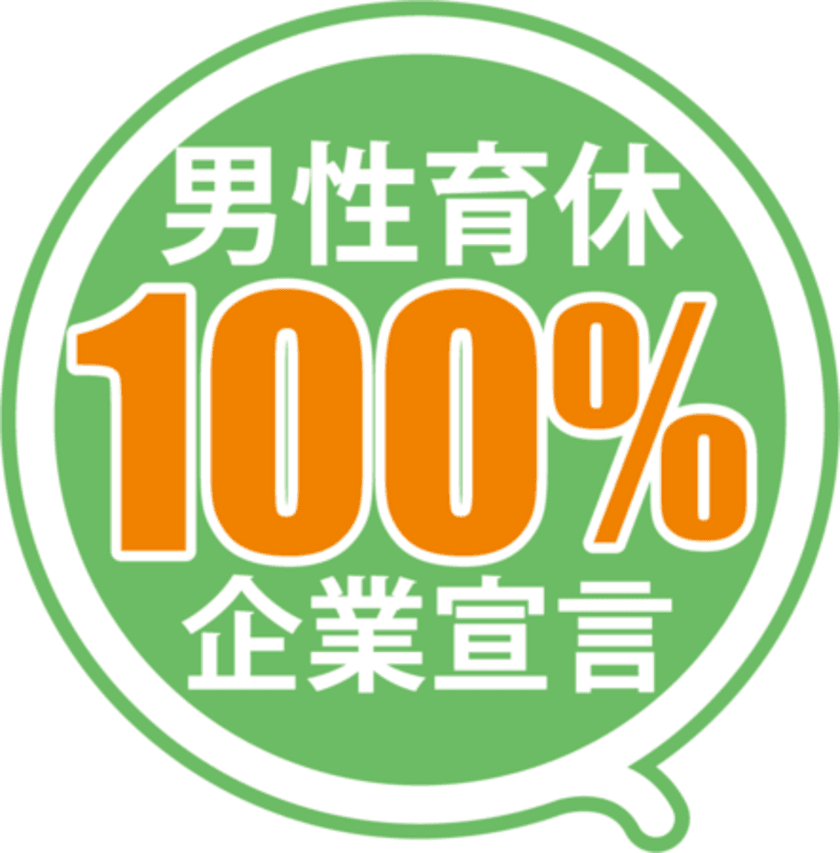 ヴァル研究所「男性育休100%宣言」に賛同
すべての社員が育児参画できるよう支援