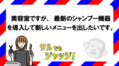 第4位：新しい設備を買うだけでもいいか？